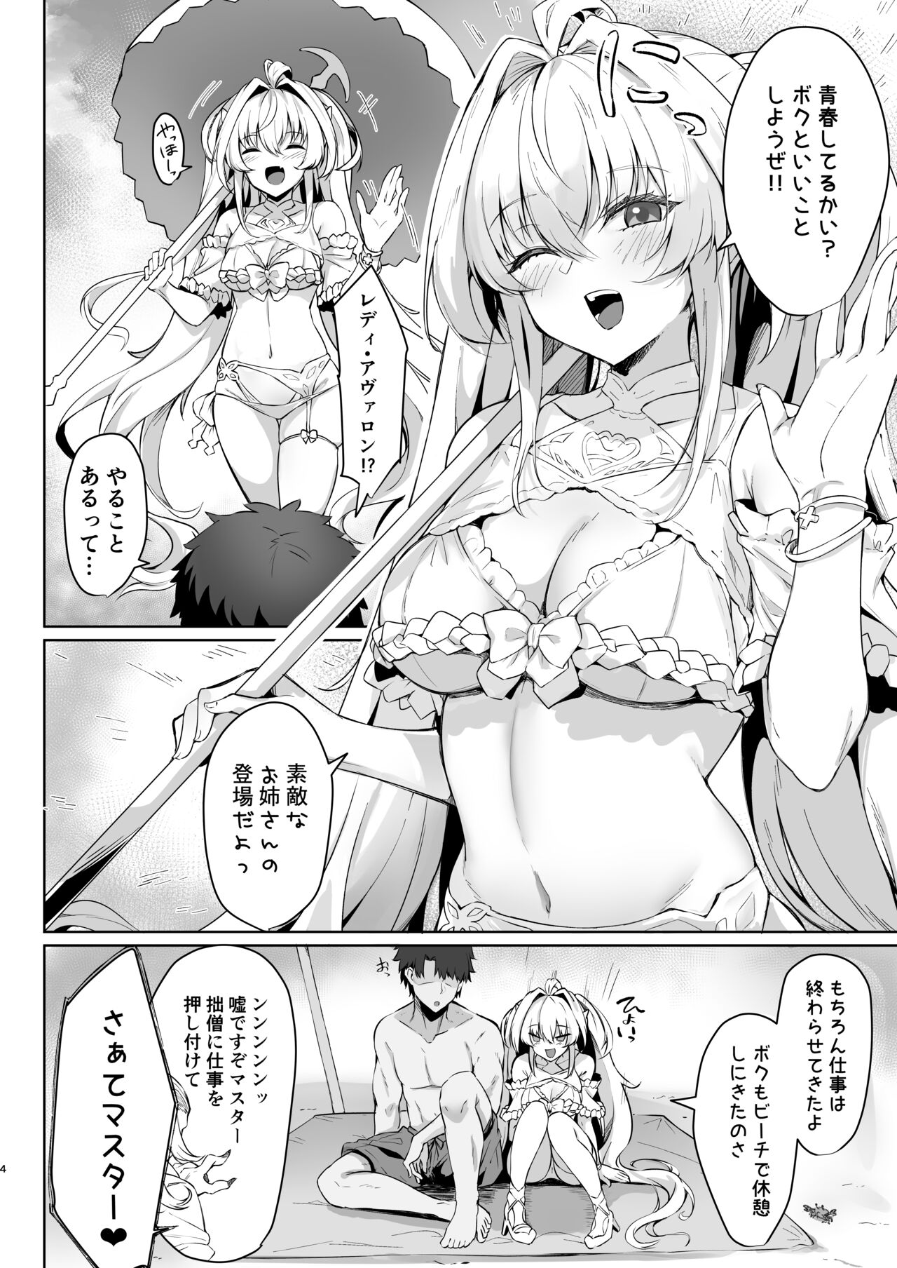Manatsu no Chaldea Summer Vacation Lady Avalon Hen page 4 full