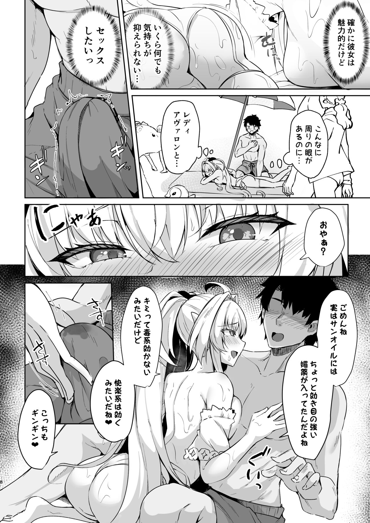 Manatsu no Chaldea Summer Vacation Lady Avalon Hen page 8 full