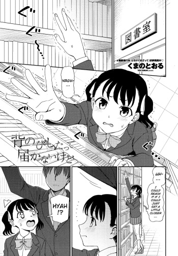 [Kumano Tooru] Senobi Shita tte Todokanai kedo (COMIC Penguin Club 2021-03) [English] [ChoriScans] [Digital] cover