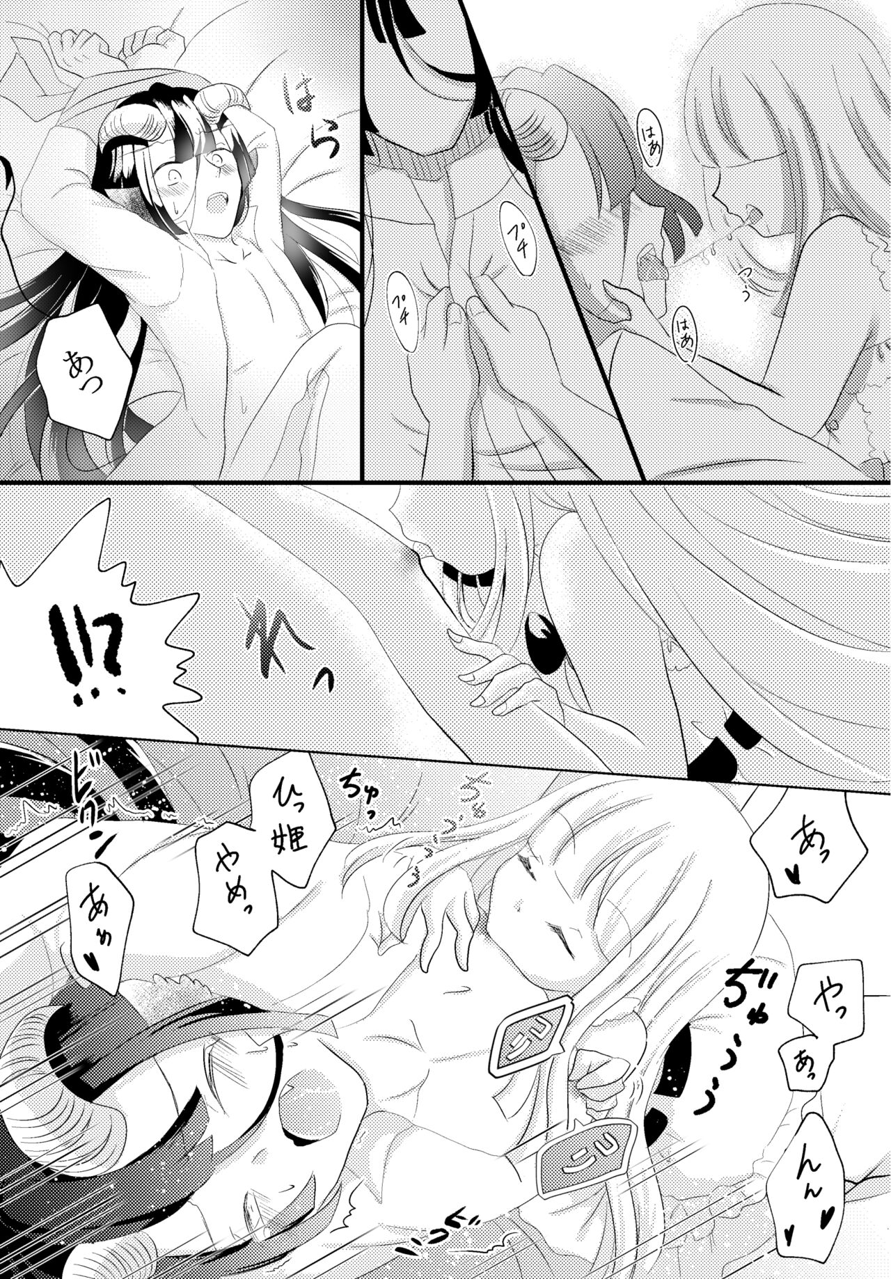 Watashi no Kuroyamahitsuji-san page 11 full