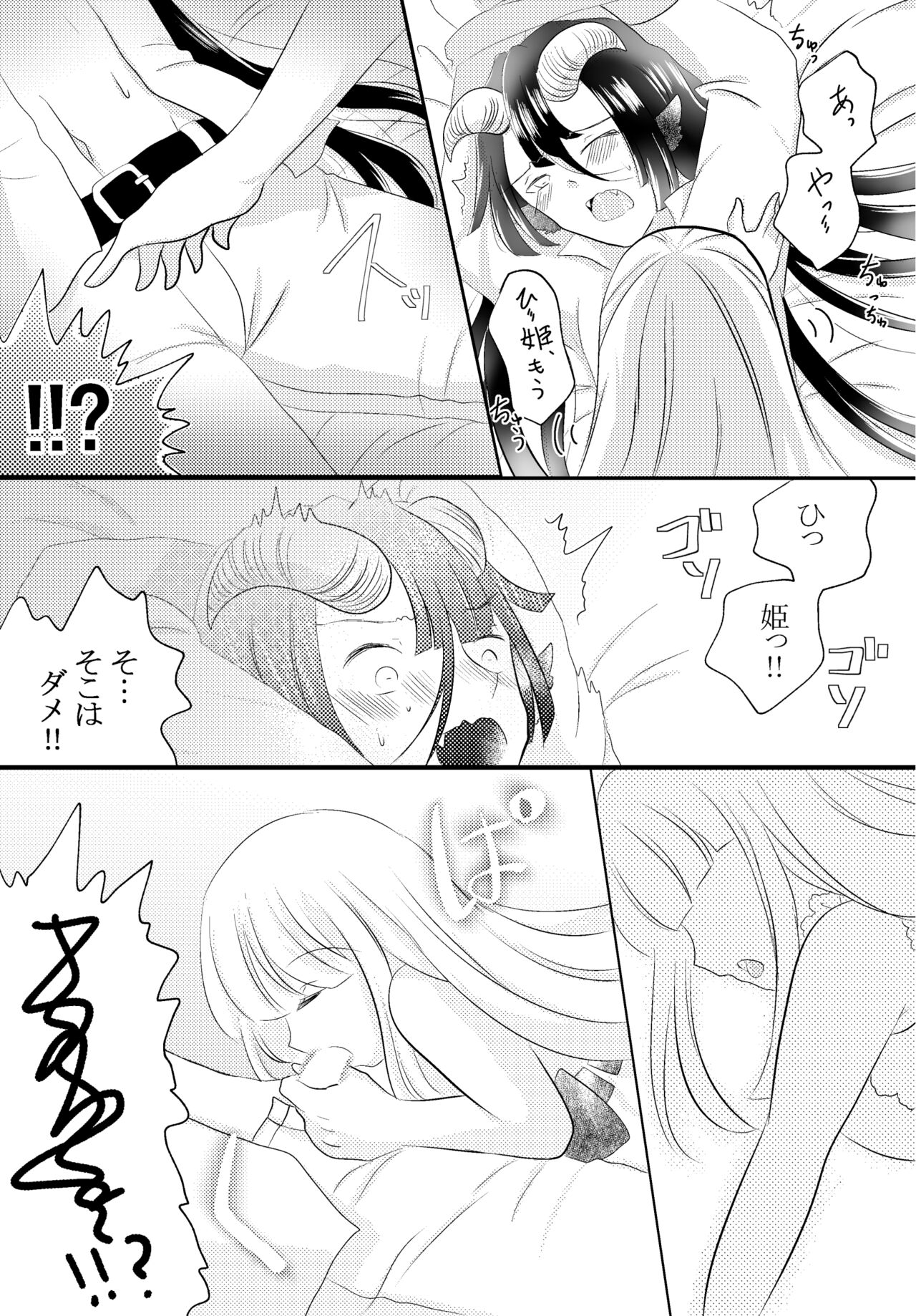 Watashi no Kuroyamahitsuji-san page 12 full