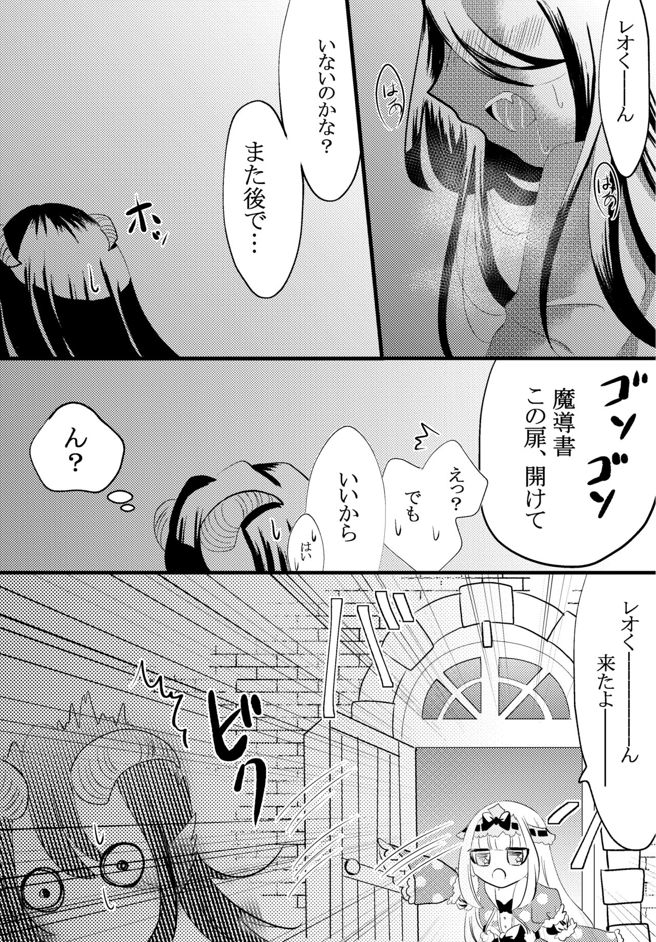Watashi no Kuroyamahitsuji-san page 3 full