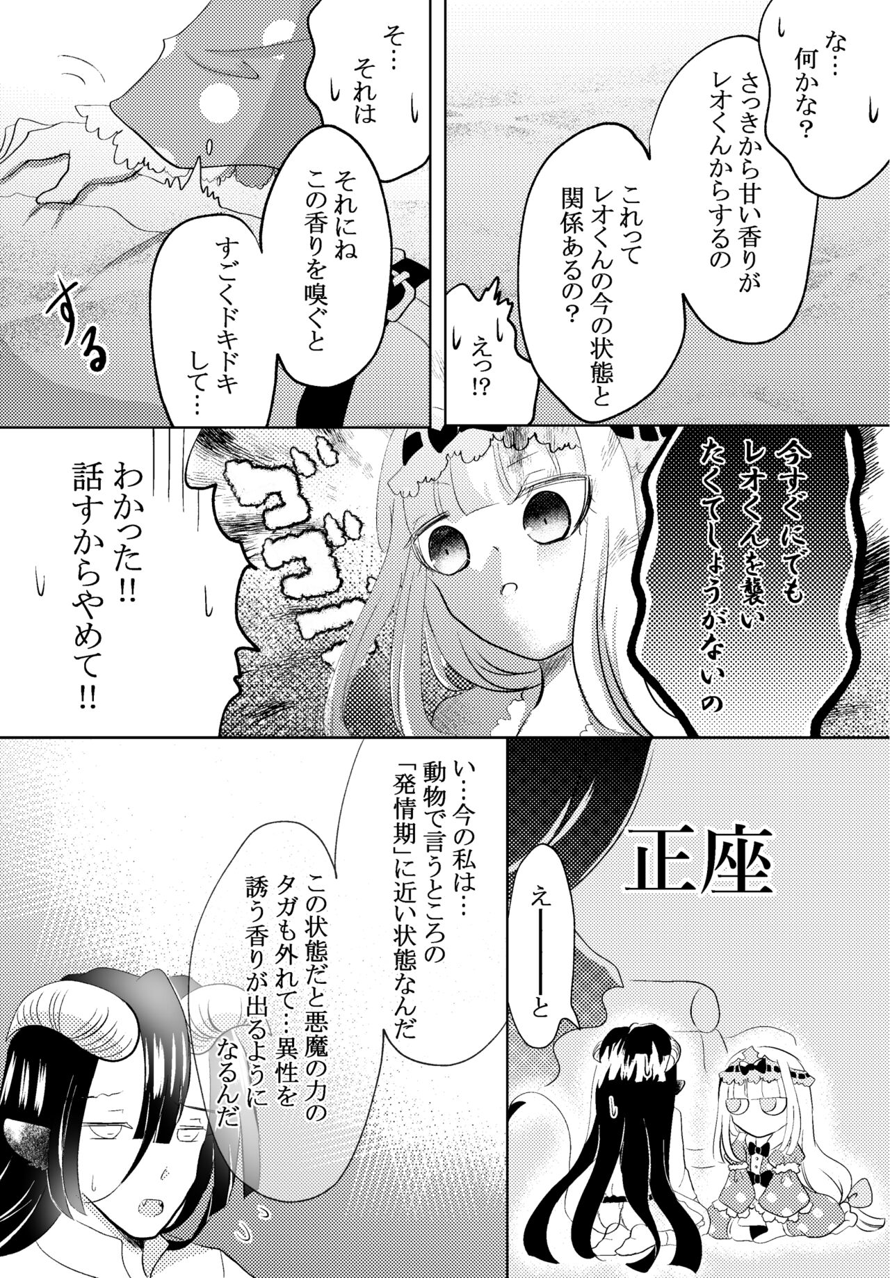 Watashi no Kuroyamahitsuji-san page 7 full