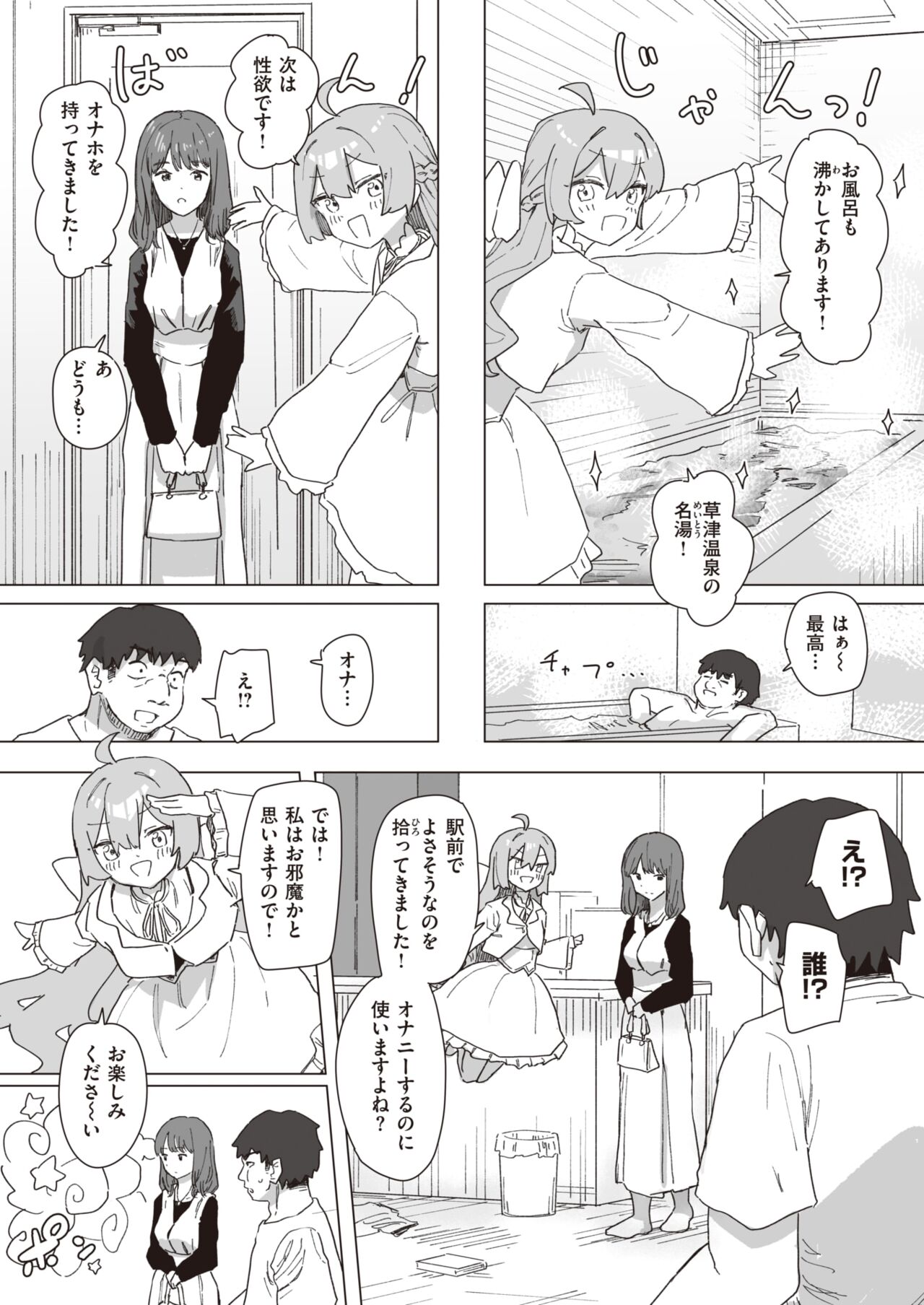 WEEKLY Kairakuten 2023 No.12 page 12 full