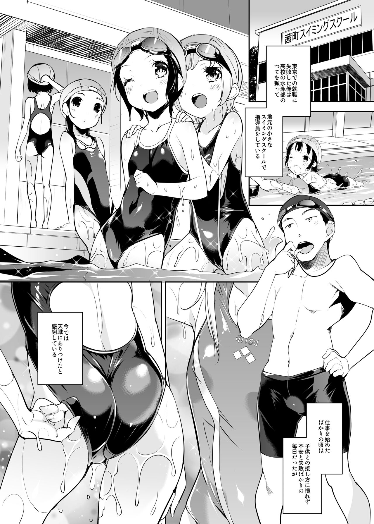 Swimming Fairies page 1 full