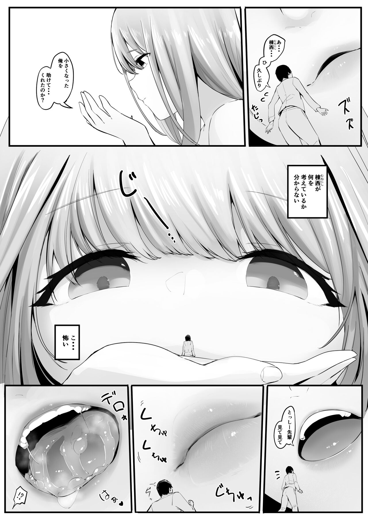 Kouhai no Ooki Oppai ni Shimawareru page 12 full