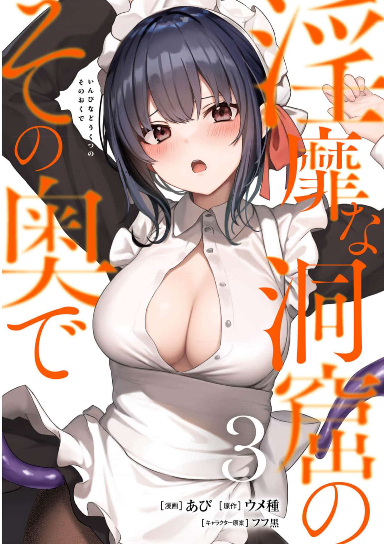 Inbi na Doukutsu no Sono Oku de 3 page 1 full