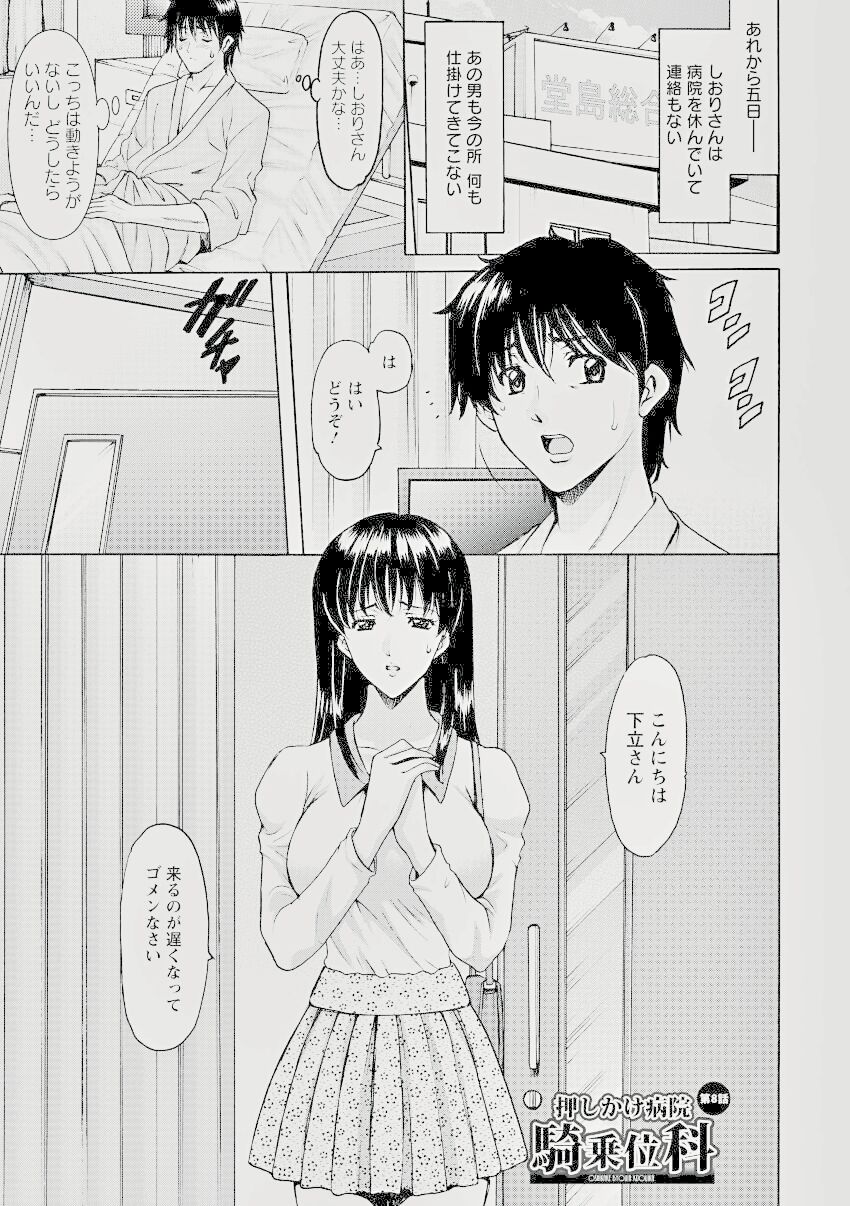 Oshikake Byouin Kijouika 8-9 page 1 full
