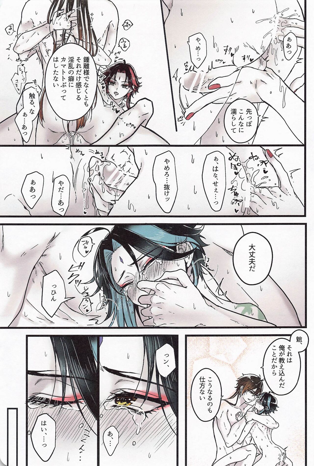 asaokitarashogafutarininatteita page 12 full