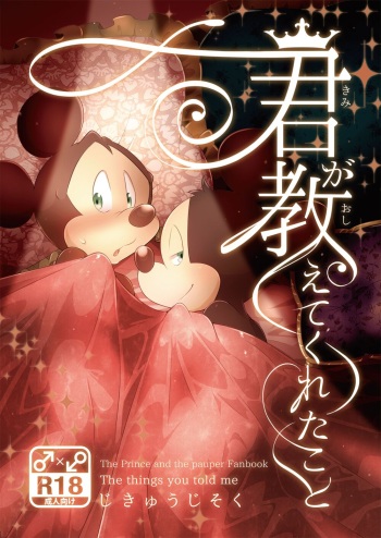 [Jikyuu Jisoku (b)] Kimi ga  Oshiete Kureta Koto - The things you told me [Digital] cover