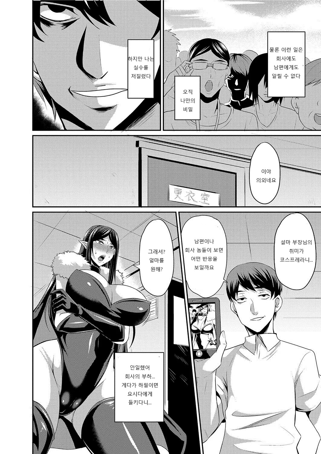 Hitozuma Joushi wa Cosplay Dorei | 유부녀 상사는 코스프레 노예 page 8 full