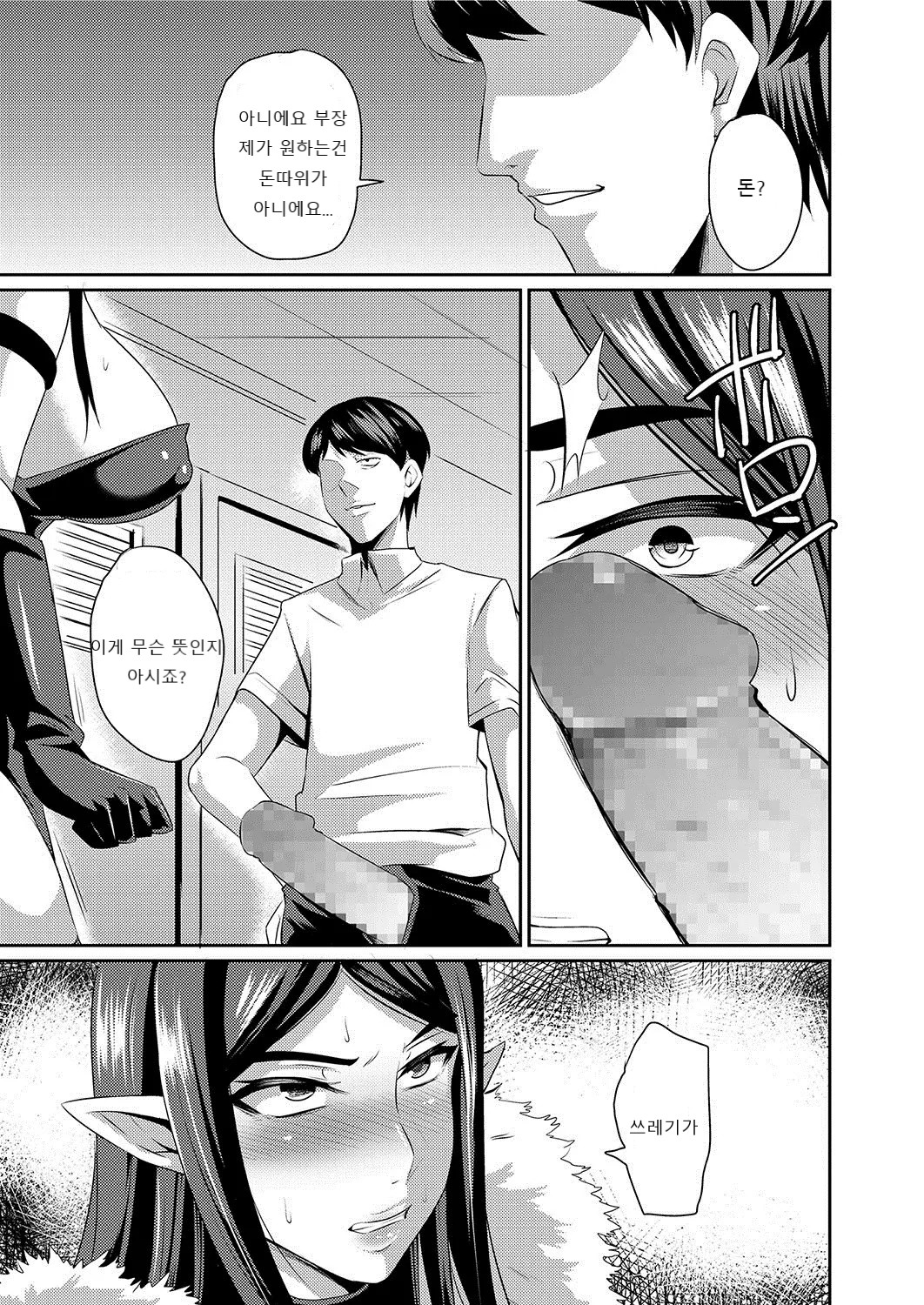 Hitozuma Joushi wa Cosplay Dorei | 유부녀 상사는 코스프레 노예 page 9 full