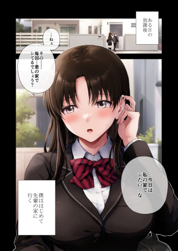 [Chacharan] Senpai no Ie ni Itta Hanashi cover