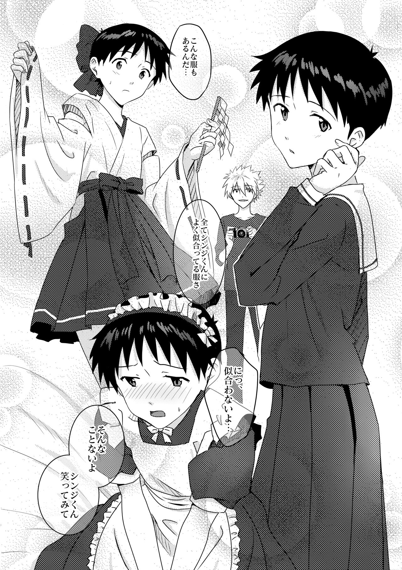 Kaworu-kun e no Present page 11 full