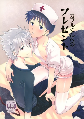 (Kimi to no Rendan 7) [K to S (RosaReah)] Kaworu-kun e no Present (Neon Genesis Evangelion) cover
