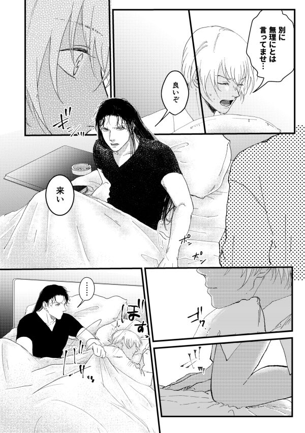 Whisky-tachi wa Kurayami no Naka de page 12 full