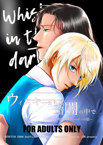 [Walk on (con)] Whisky-tachi wa Kurayami no Naka de (Detective Conan) [Digital] cover