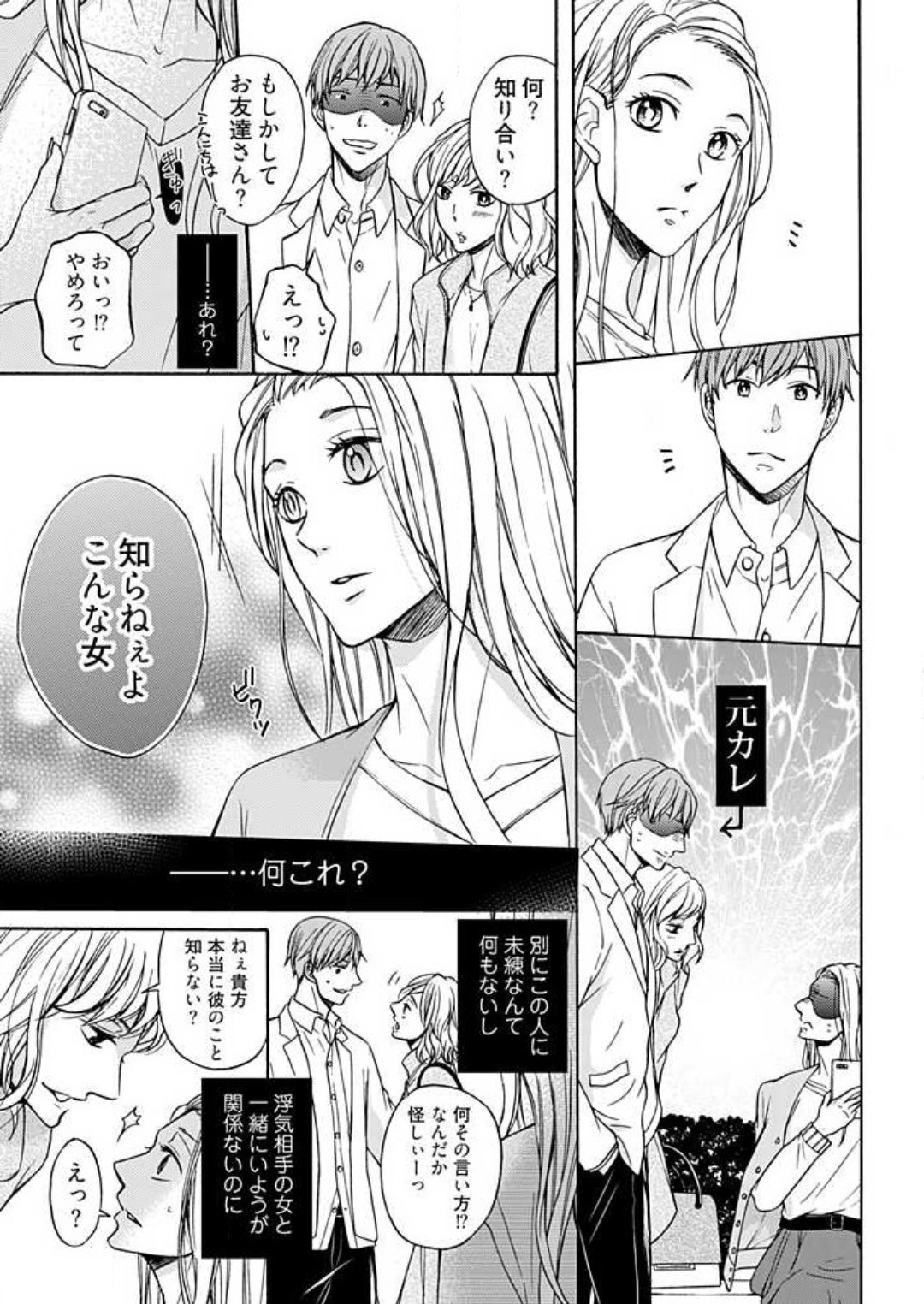 Zurui Otoko ni Tsukamarimashite page 11 full