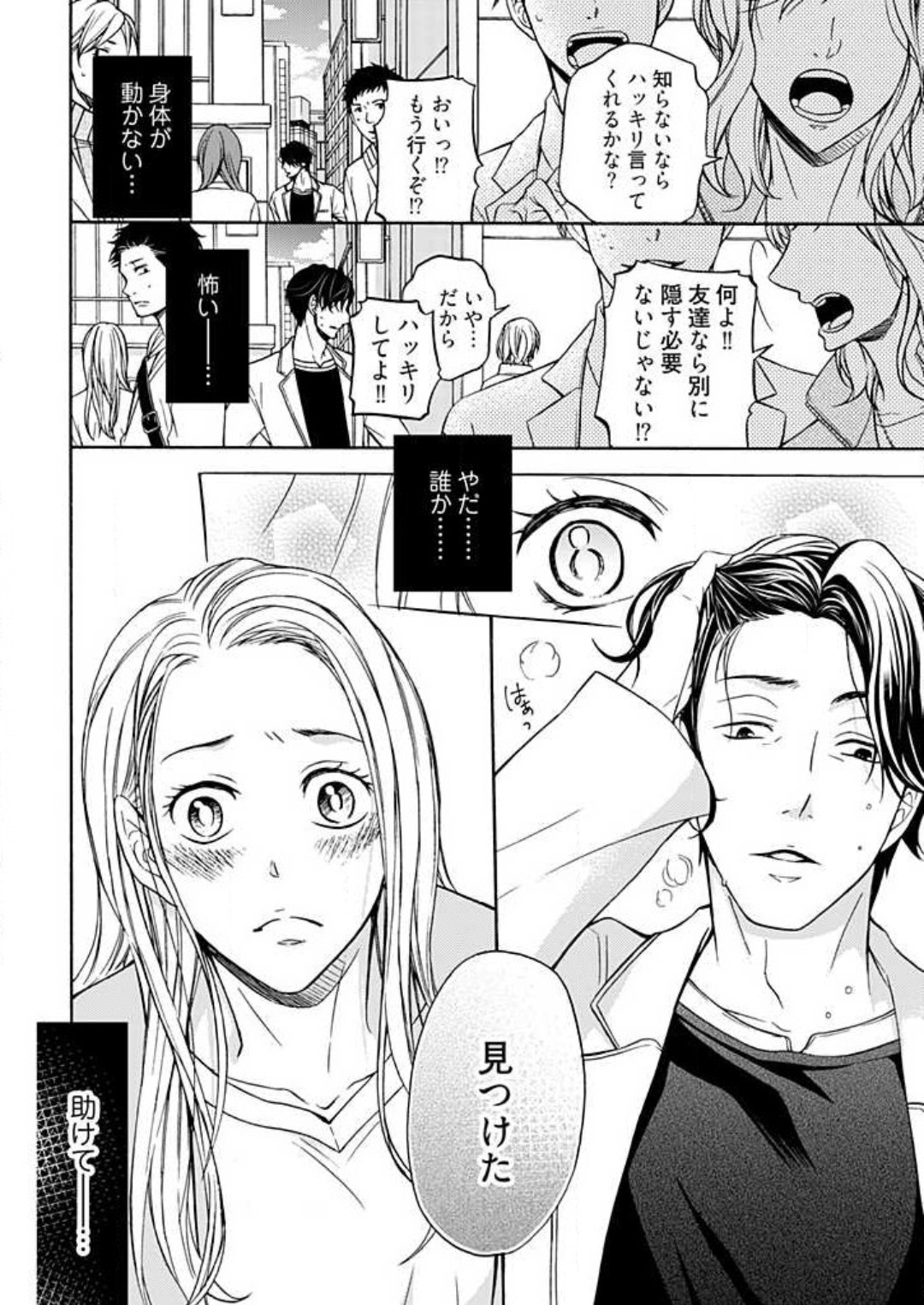 Zurui Otoko ni Tsukamarimashite page 12 full