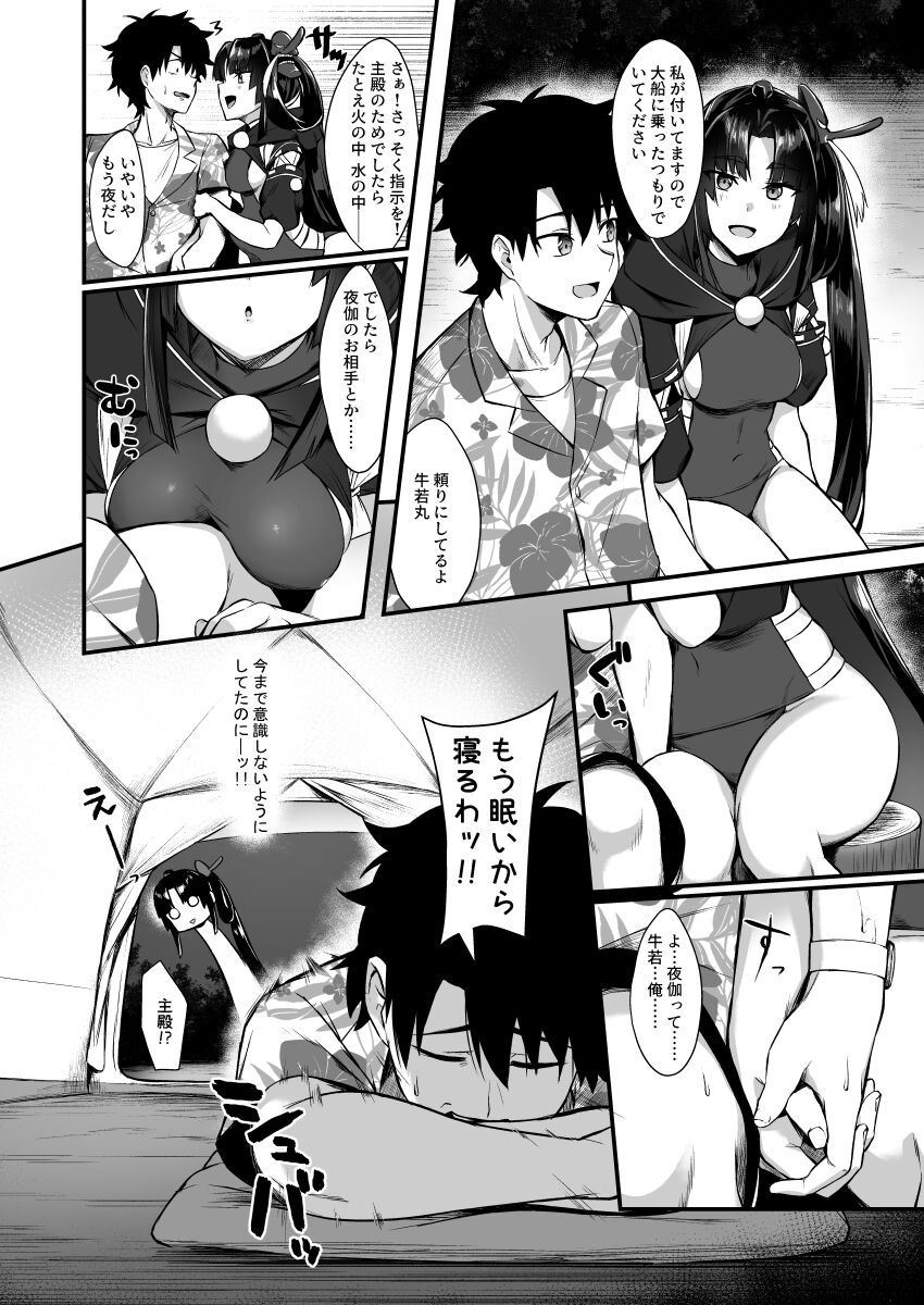 Ponpoko Summer Camp page 3 full