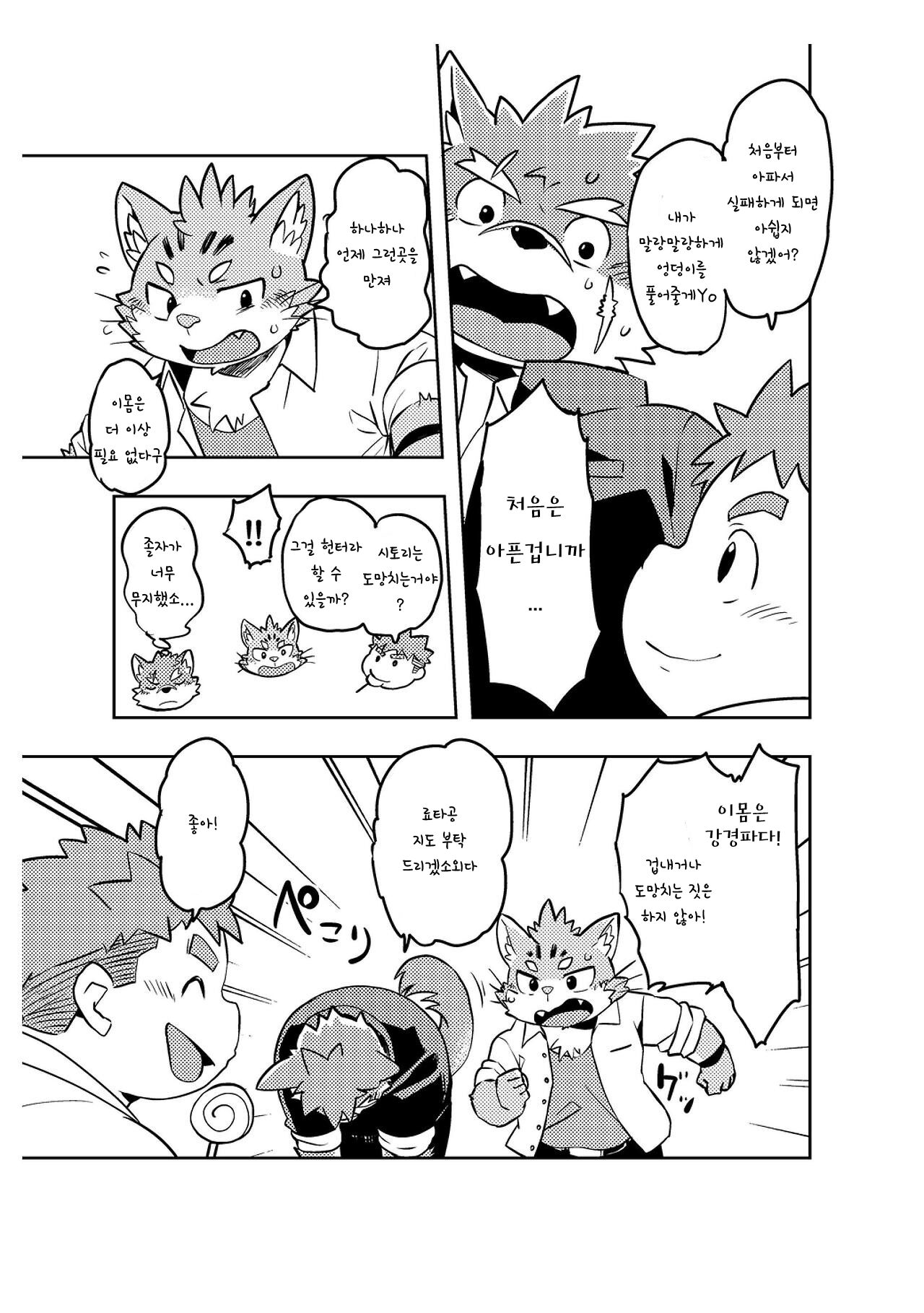 Koiseyo Moritaka | 사랑해라 모리타카 page 10 full