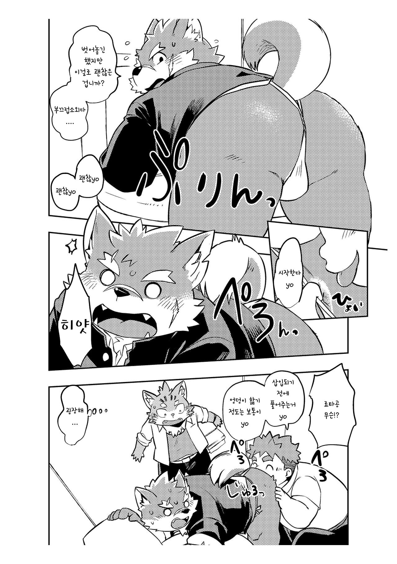 Koiseyo Moritaka | 사랑해라 모리타카 page 11 full
