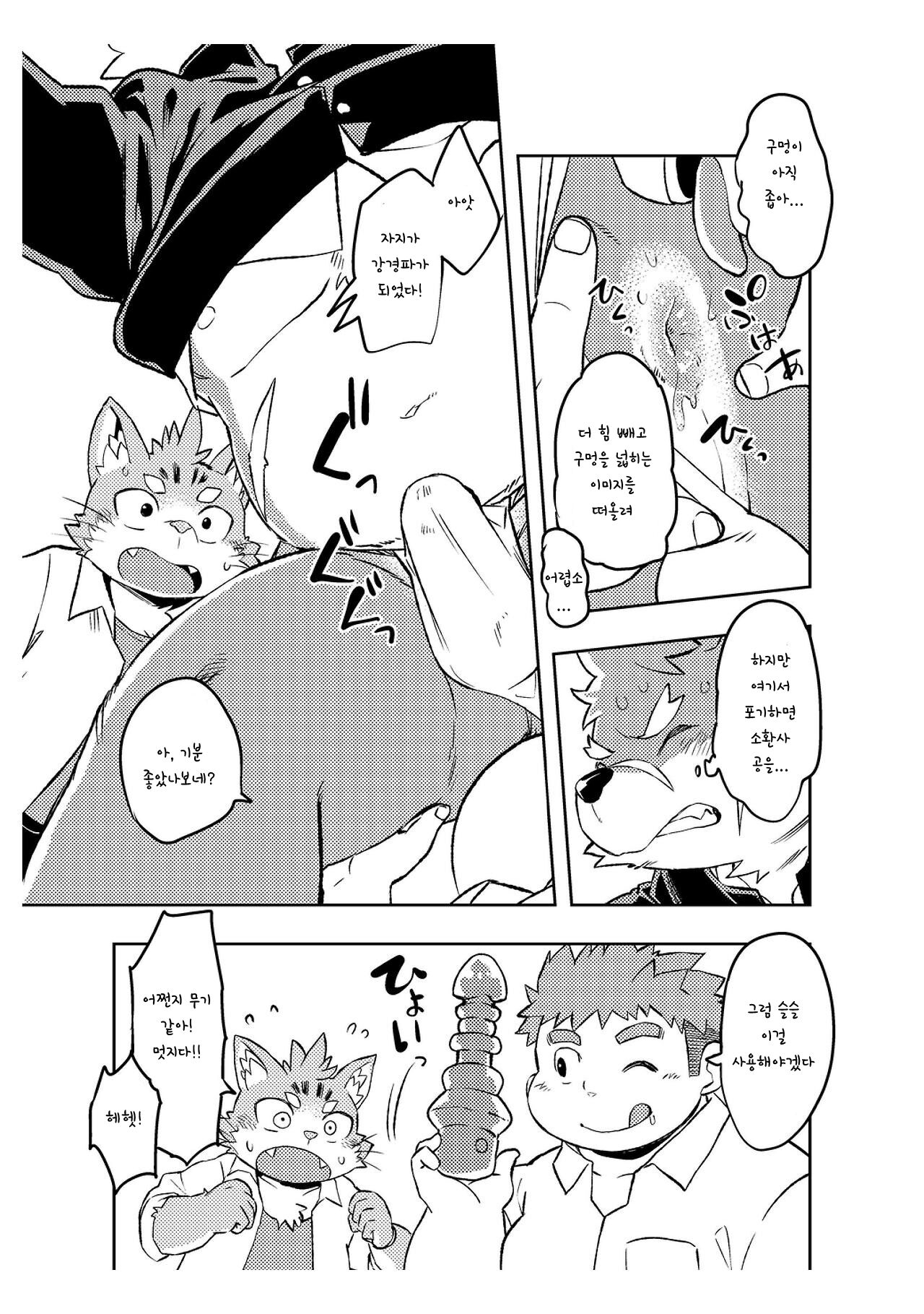 Koiseyo Moritaka | 사랑해라 모리타카 page 12 full