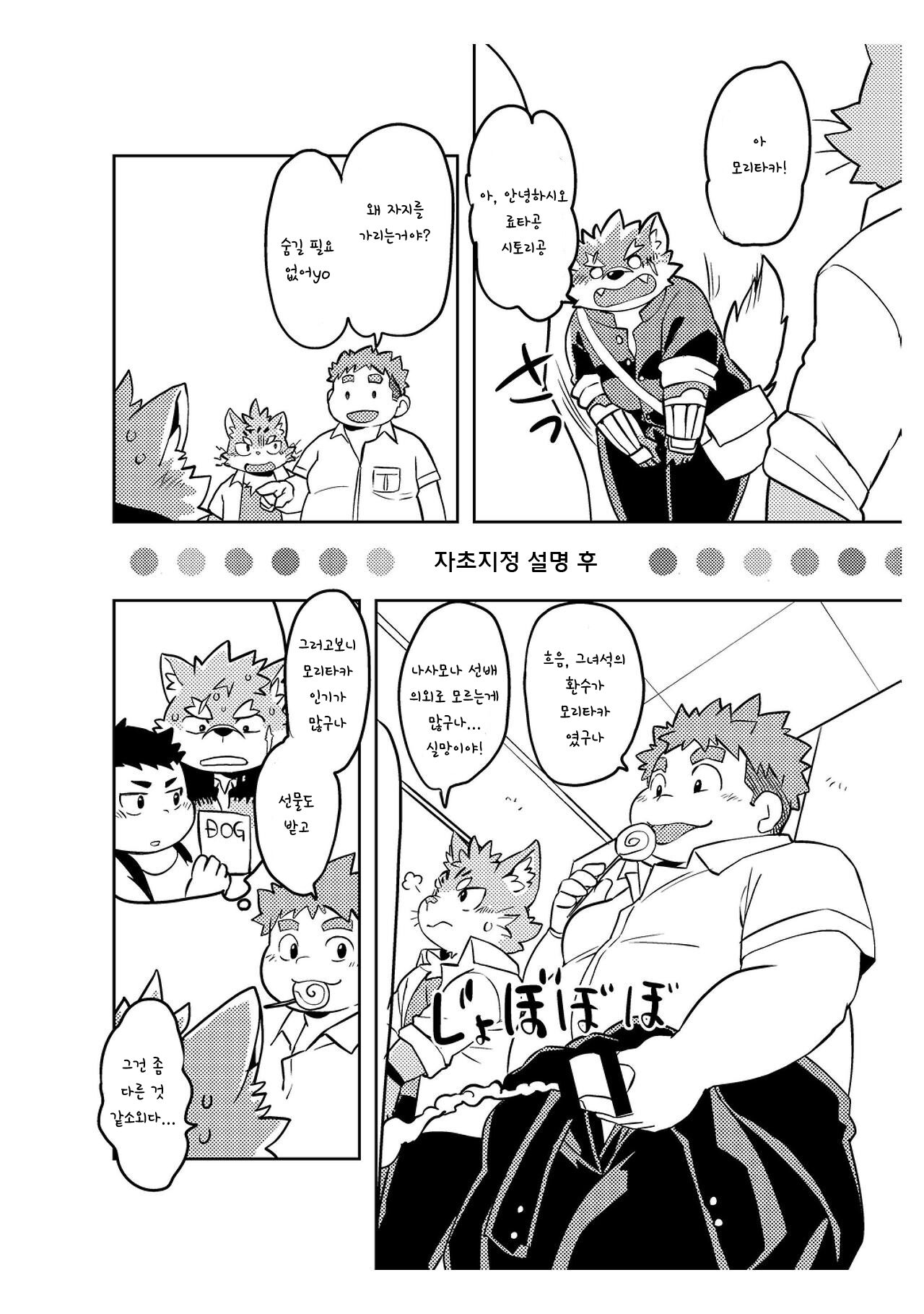 Koiseyo Moritaka | 사랑해라 모리타카 page 7 full
