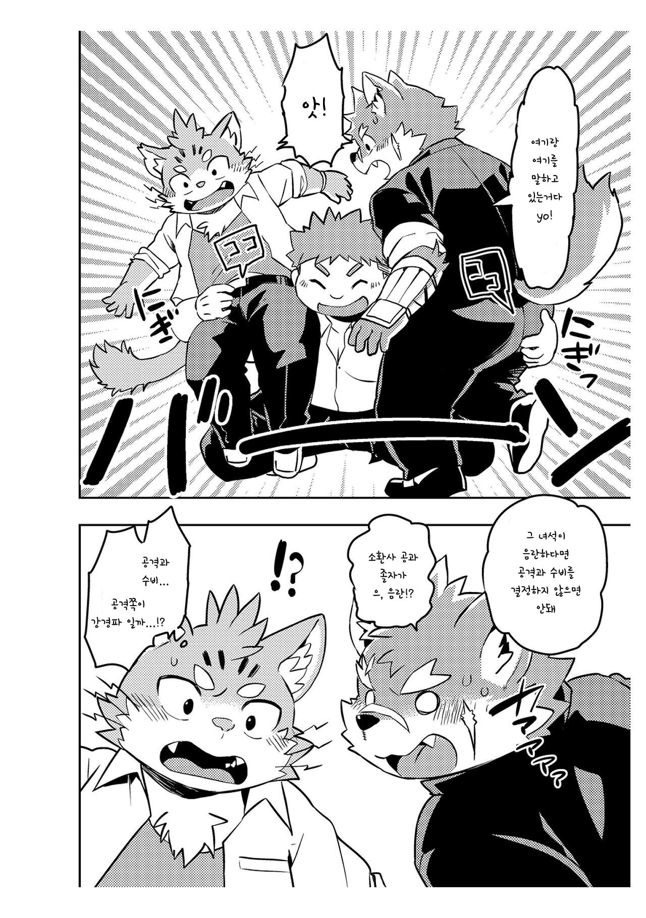 Koiseyo Moritaka | 사랑해라 모리타카 page 9 full