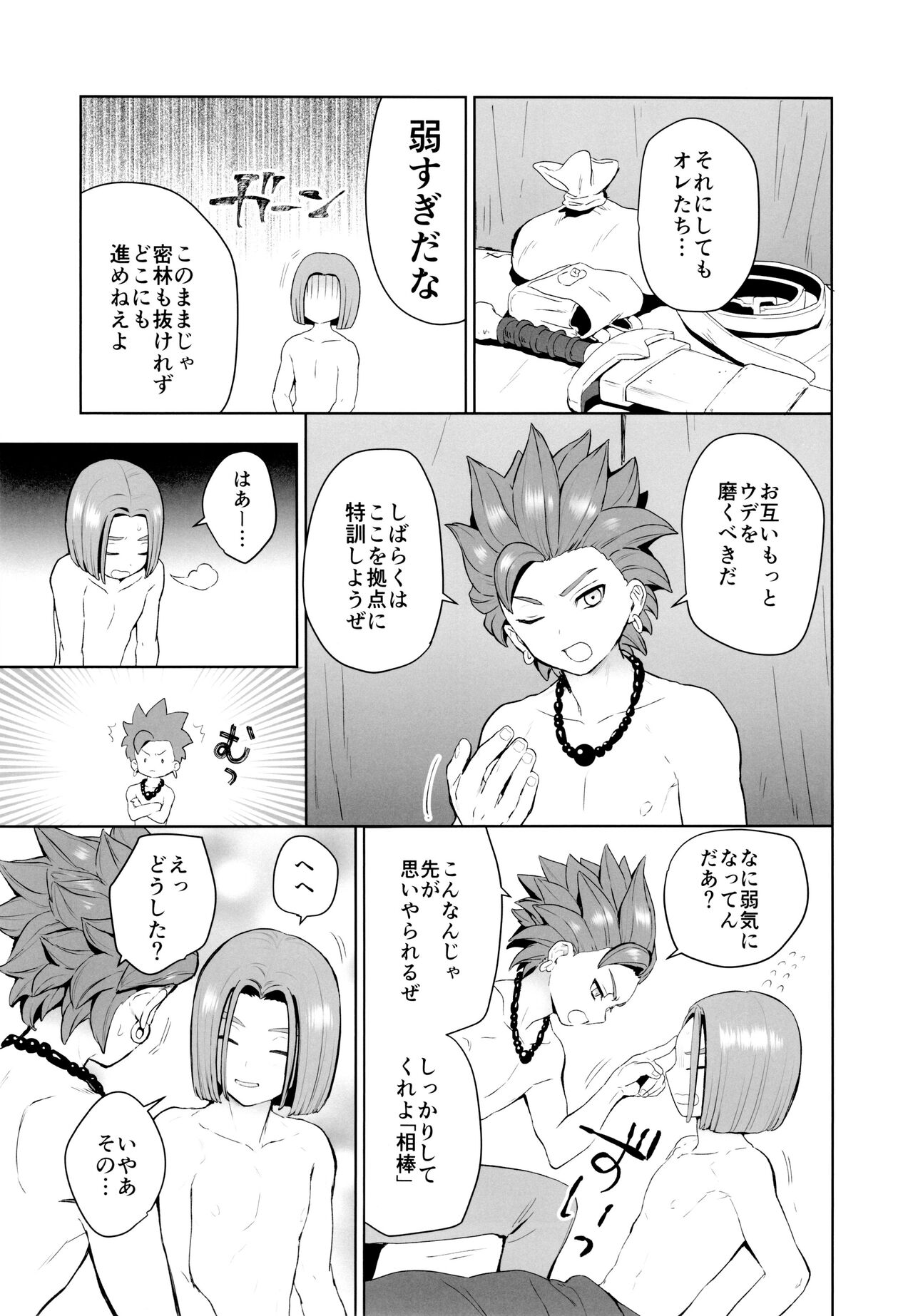 Hajimari no Delta page 10 full
