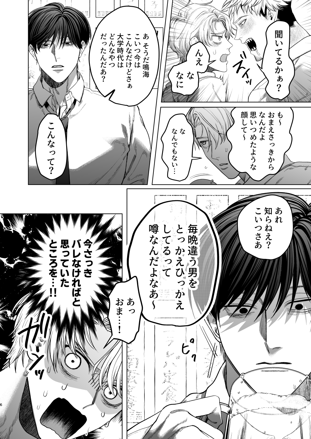 Bicchi no Ore ga Zetsurin no Kōhai  to ama Ecchi Suru Hanashi |The Story of Me, a Bitch, Sweetly having Sex with a Matchless Junior page 5 full