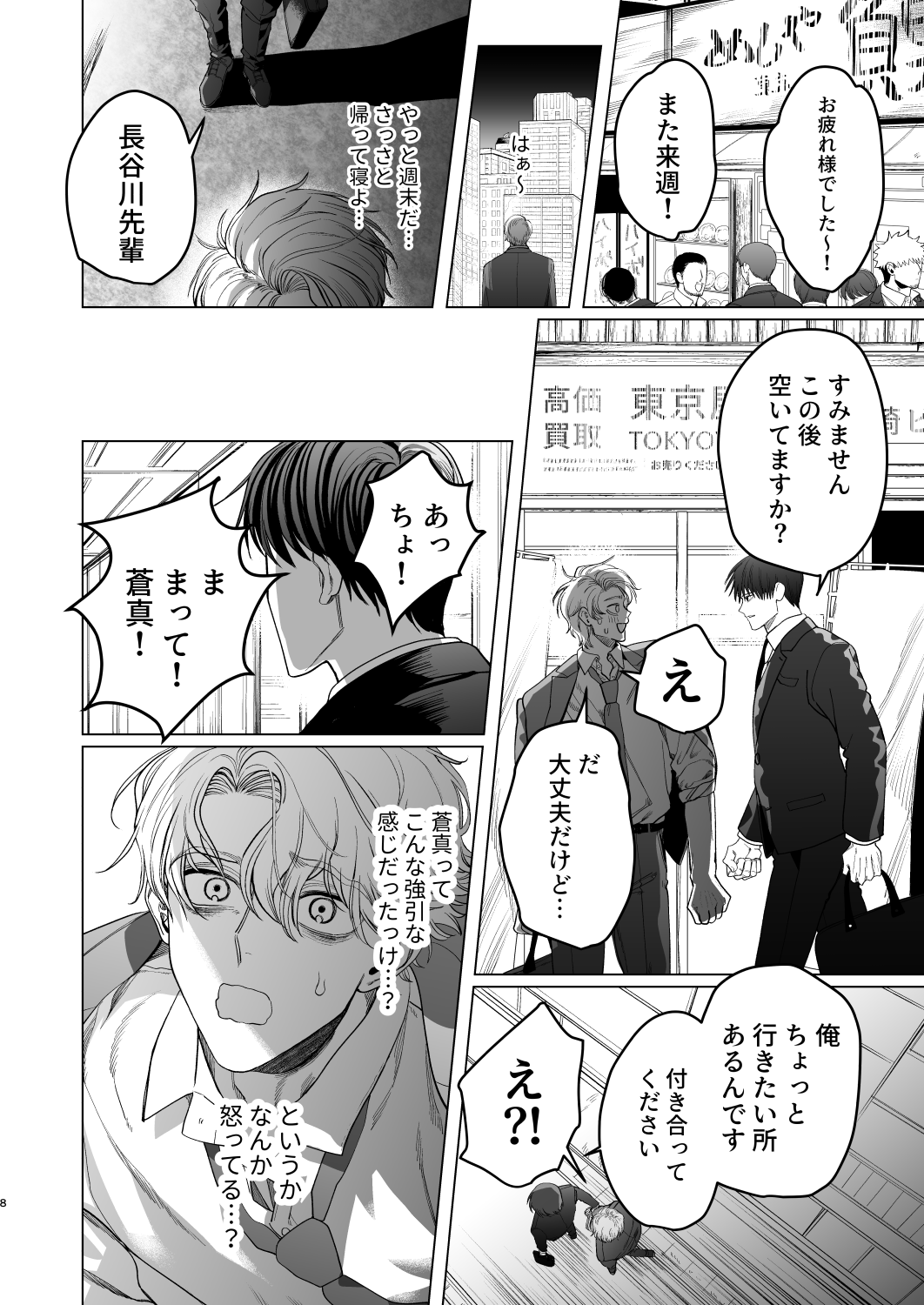 Bicchi no Ore ga Zetsurin no Kōhai  to ama Ecchi Suru Hanashi |The Story of Me, a Bitch, Sweetly having Sex with a Matchless Junior page 7 full