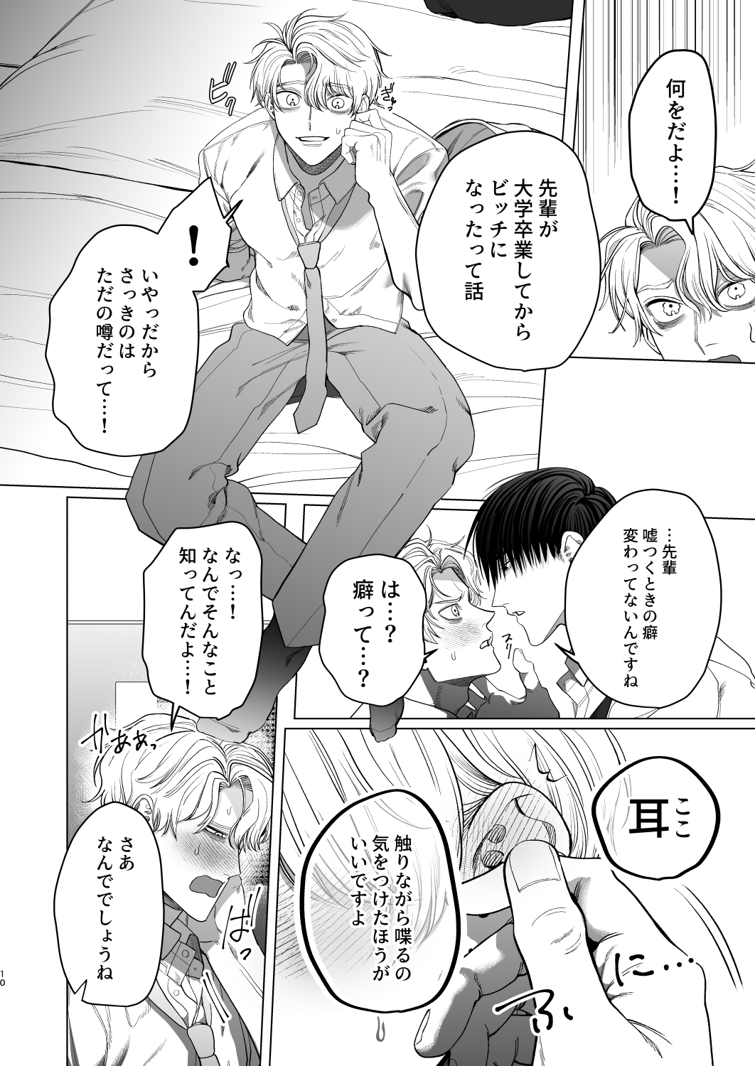 Bicchi no Ore ga Zetsurin no Kōhai  to ama Ecchi Suru Hanashi |The Story of Me, a Bitch, Sweetly having Sex with a Matchless Junior page 9 full