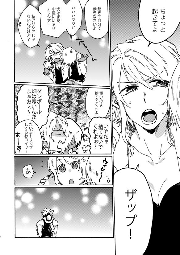 Kami nara Sakki Vacances ni Itta page 5 full