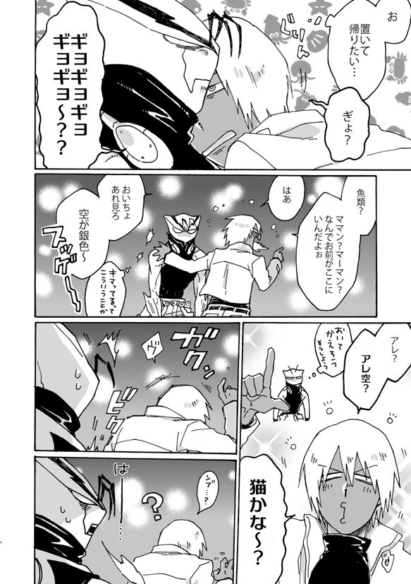 Kami nara Sakki Vacances ni Itta page 7 full