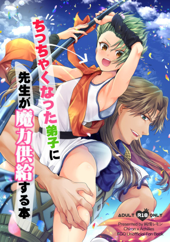 [pure-lemon (Tanenashi Miya)] Chicchaku Natta Deshi ni Sensei ga Maryoku Kyoukyuu Suru Hon (Fate/Grand Order) [Digital] cover
