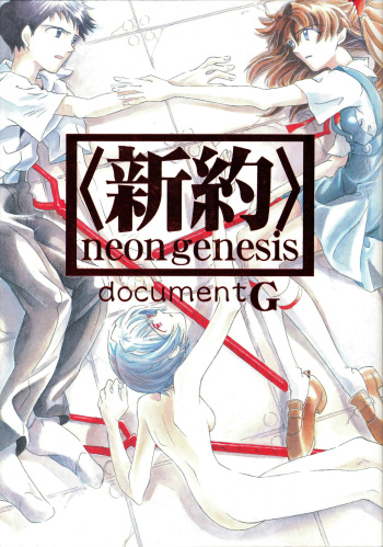 (C62) [PEPPY ANGEL (GRAN, Sakuratsuki Rin)] <Shinyaku> neon genesis documentＧ (Neon Genesis Evangelion) cover