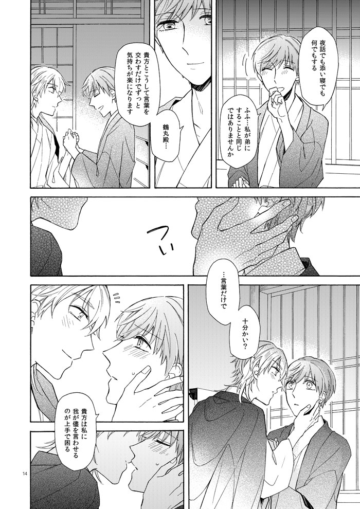 Mahou no Ato de page 12 full