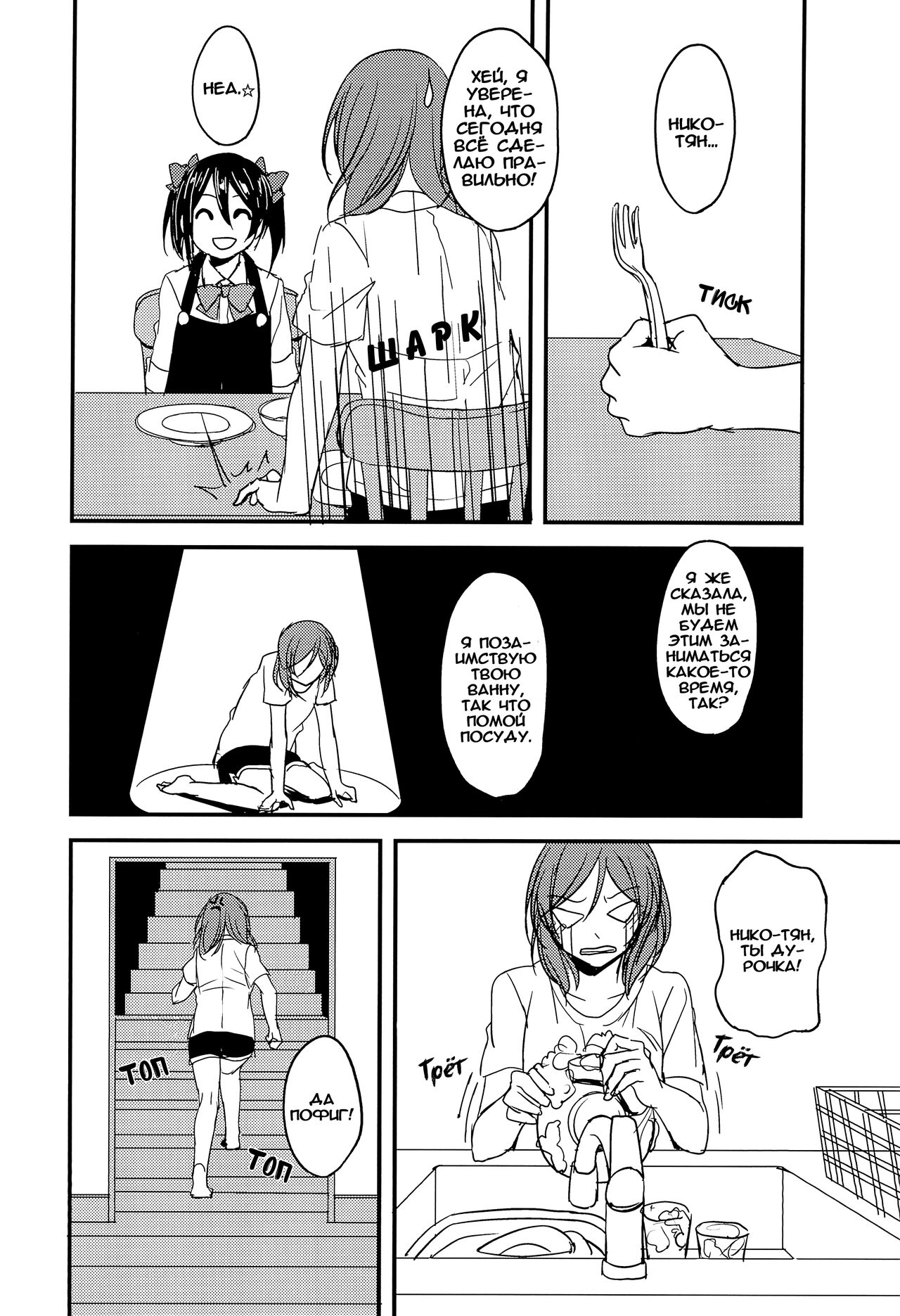 Te to Te, Me to Me. | Рука в руке, глаза в глаза. page 11 full