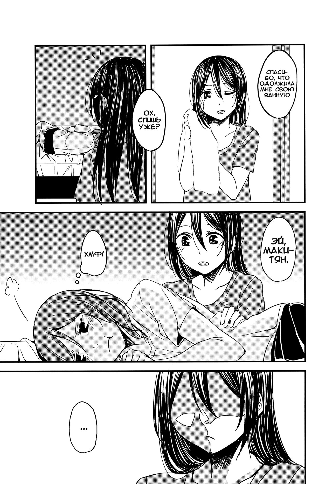 Te to Te, Me to Me. | Рука в руке, глаза в глаза. page 12 full