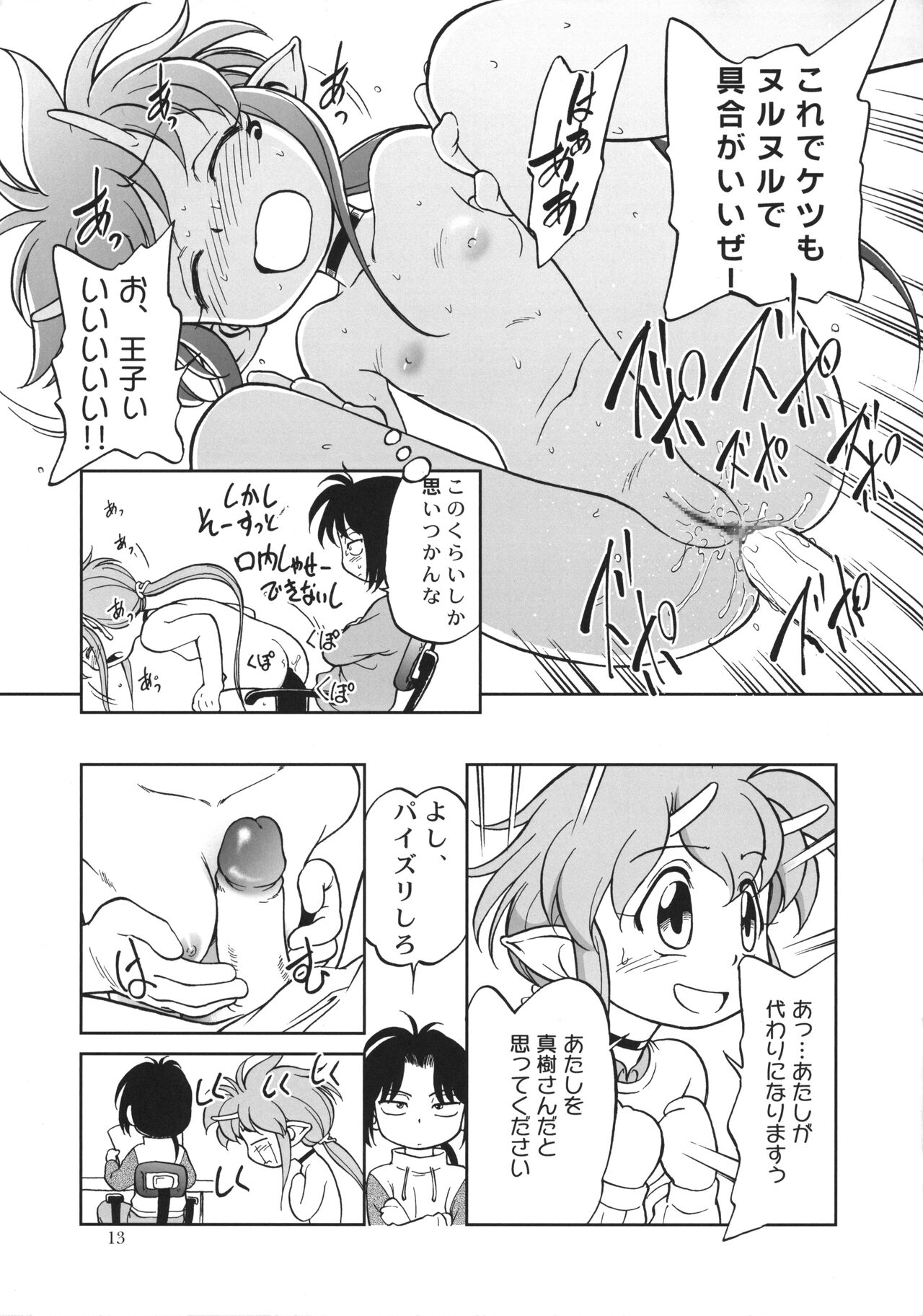 Omake page 12 full
