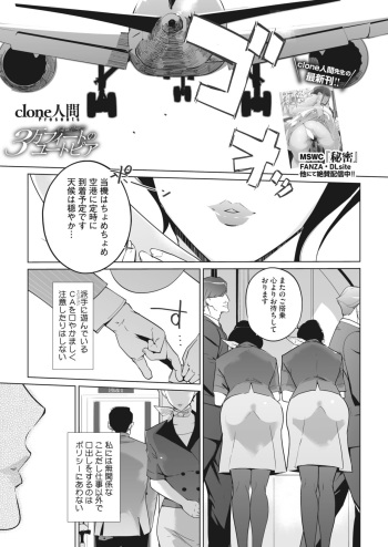 [C.N.P (clone Ningen)] utopia at 30,000 feet cover