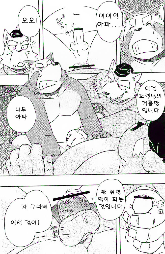 Chinpou Yaku page 12 full