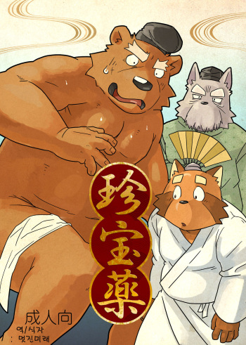 (C81) [Kasuko (Leopon)] Chinpou Yaku [Korean] cover