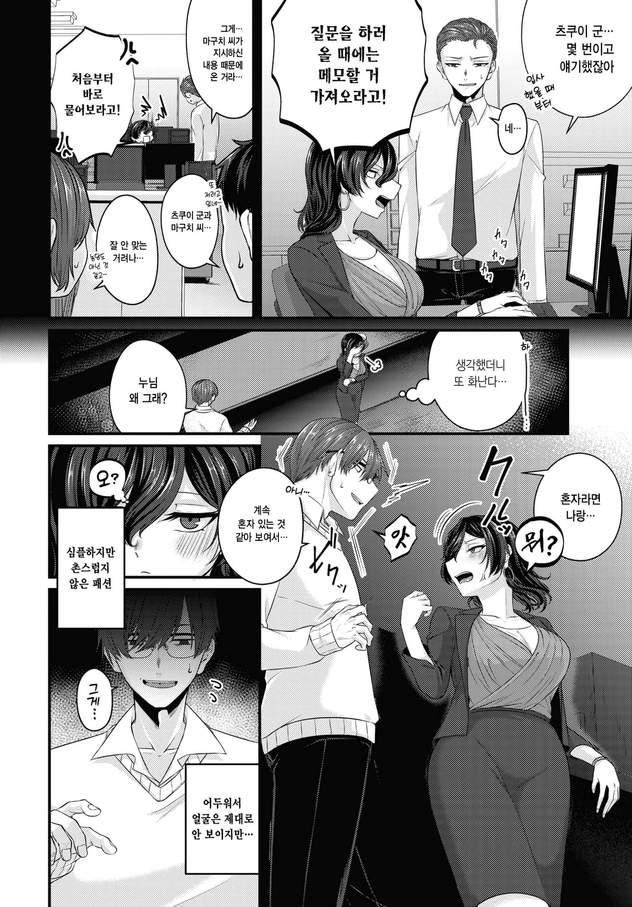 Sunao ni Naru Made Ato n-kai | 솔직해질 때까지 앞으로 n회 page 2 full
