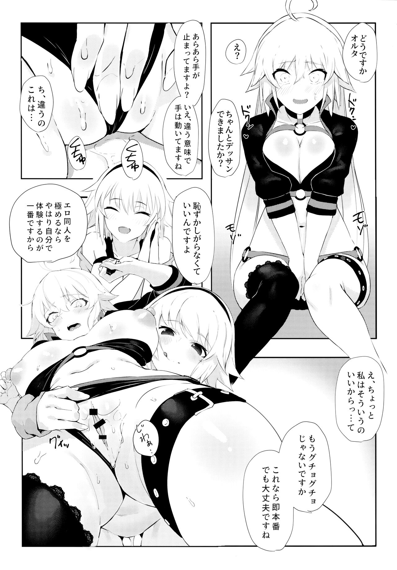 教えてジャンヌ先生!エロ漫画の作り方 page 12 full