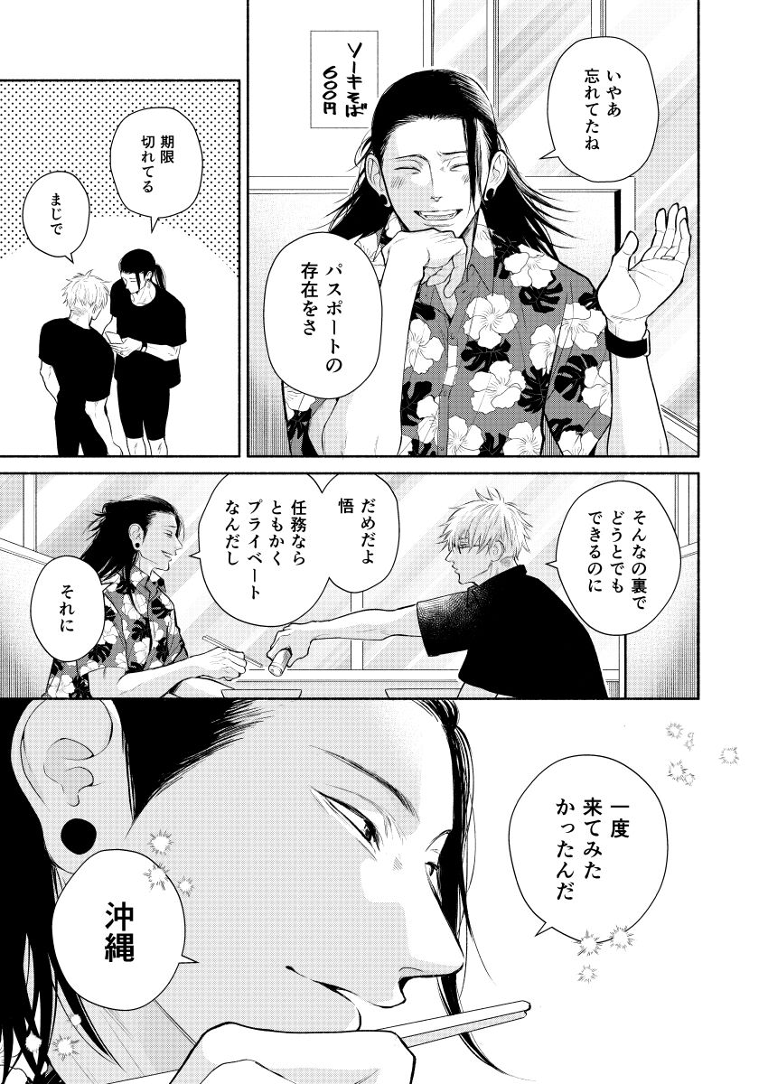 世界の果てでも愛してる page 7 full