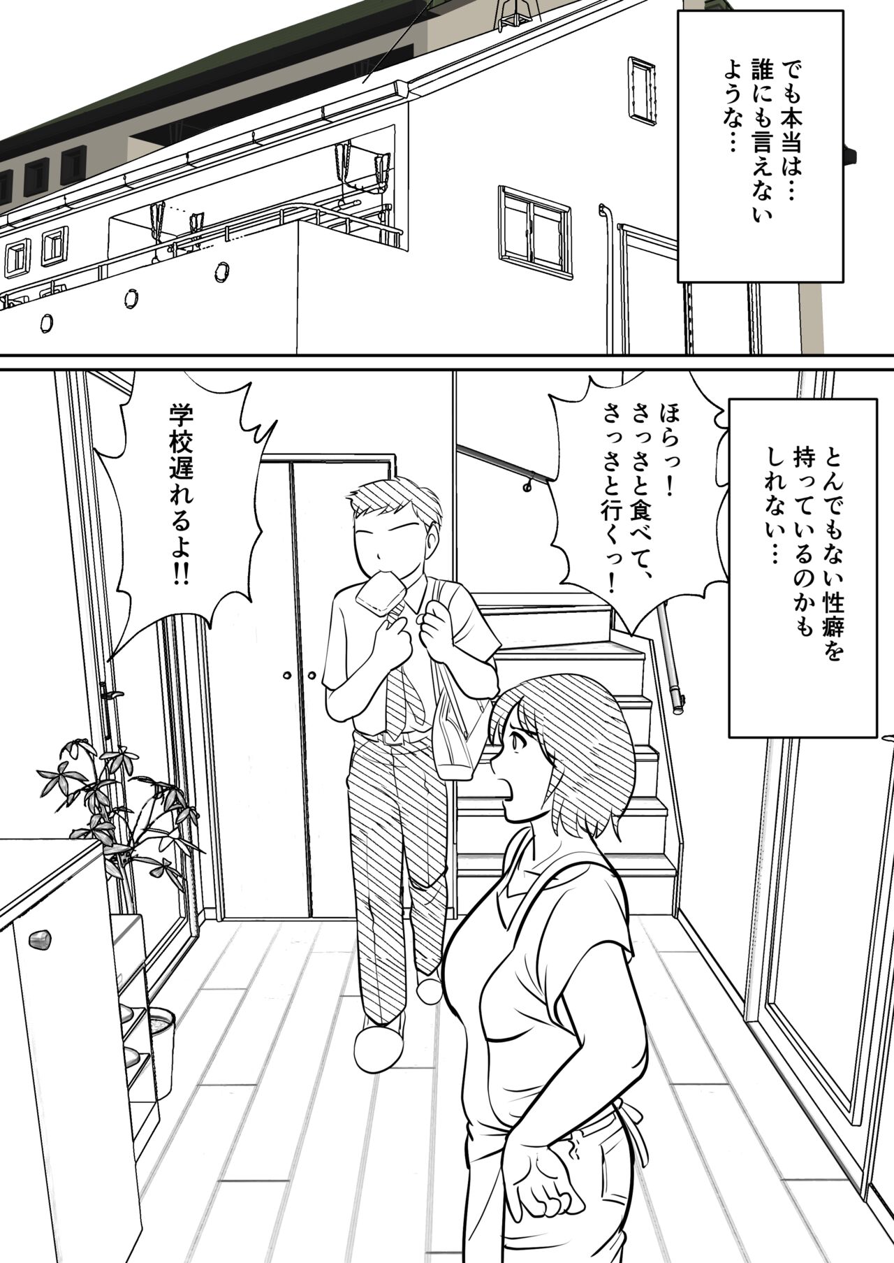 Hahaoya ni mo Seiheki wa Aru page 5 full