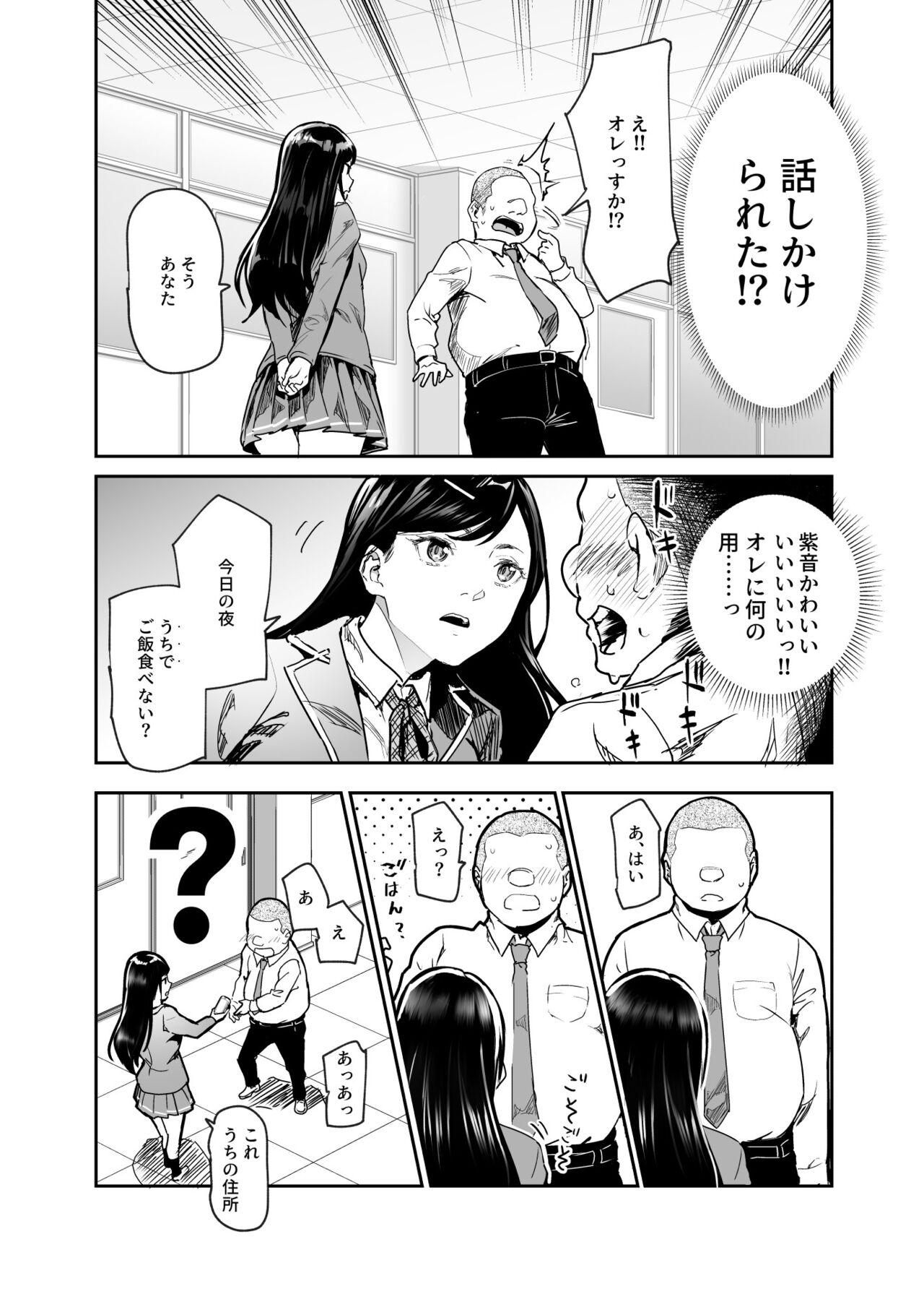 Jaa Issho ni Ofuro Hairimasho? EX ~Suki na Ko no Ie de Bangohan Tabetara Minna de Ofuro mo Hairu Koto ni Natta Ken~ page 4 full