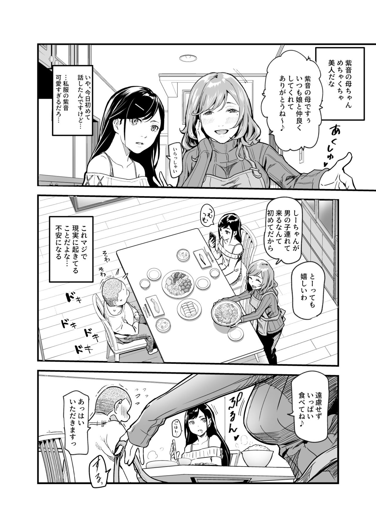 Jaa Issho ni Ofuro Hairimasho? EX ~Suki na Ko no Ie de Bangohan Tabetara Minna de Ofuro mo Hairu Koto ni Natta Ken~ page 6 full
